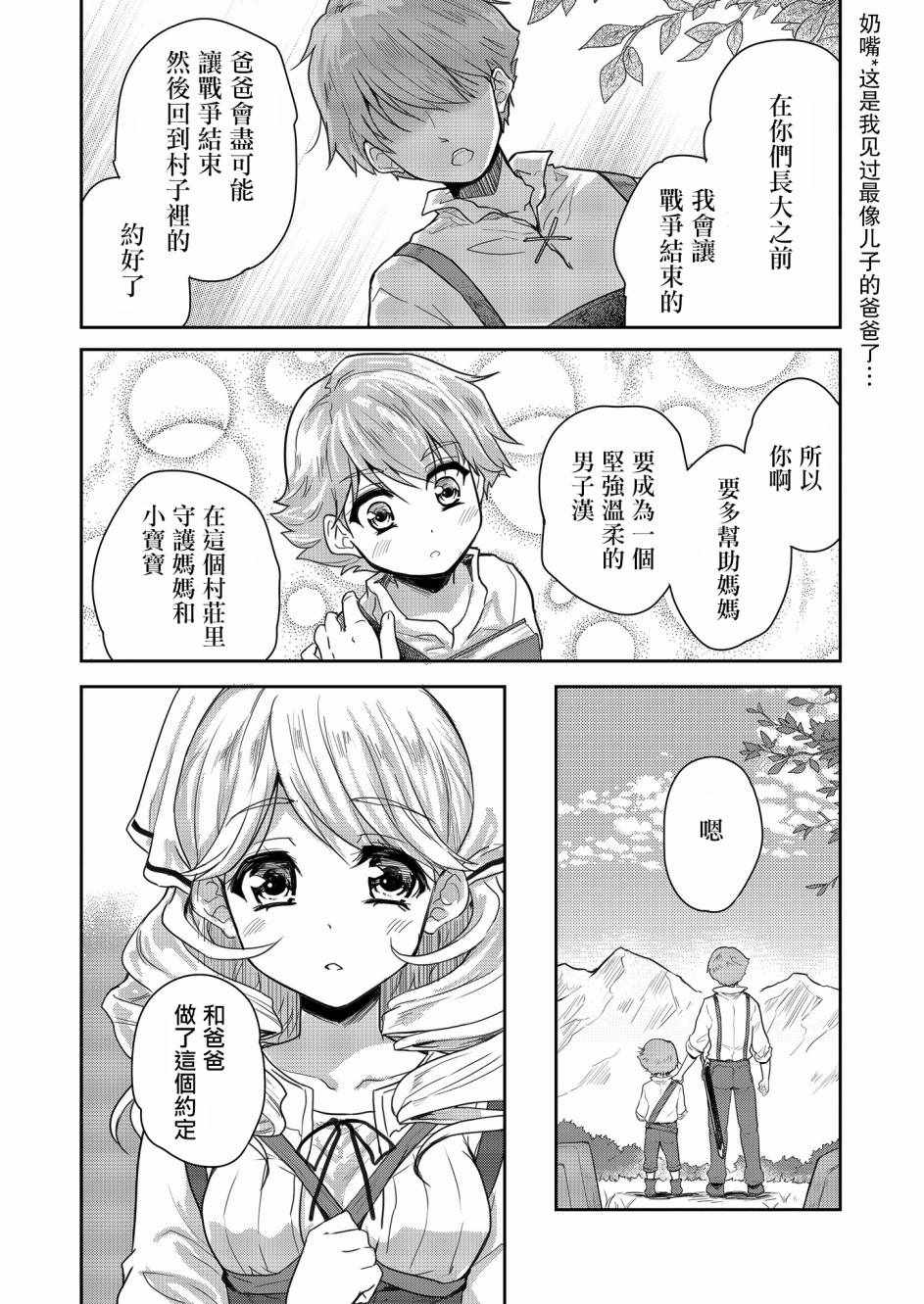 《神童赛菲莉亚的下克上计划》漫画最新章节第3话免费下拉式在线观看章节第【14】张图片