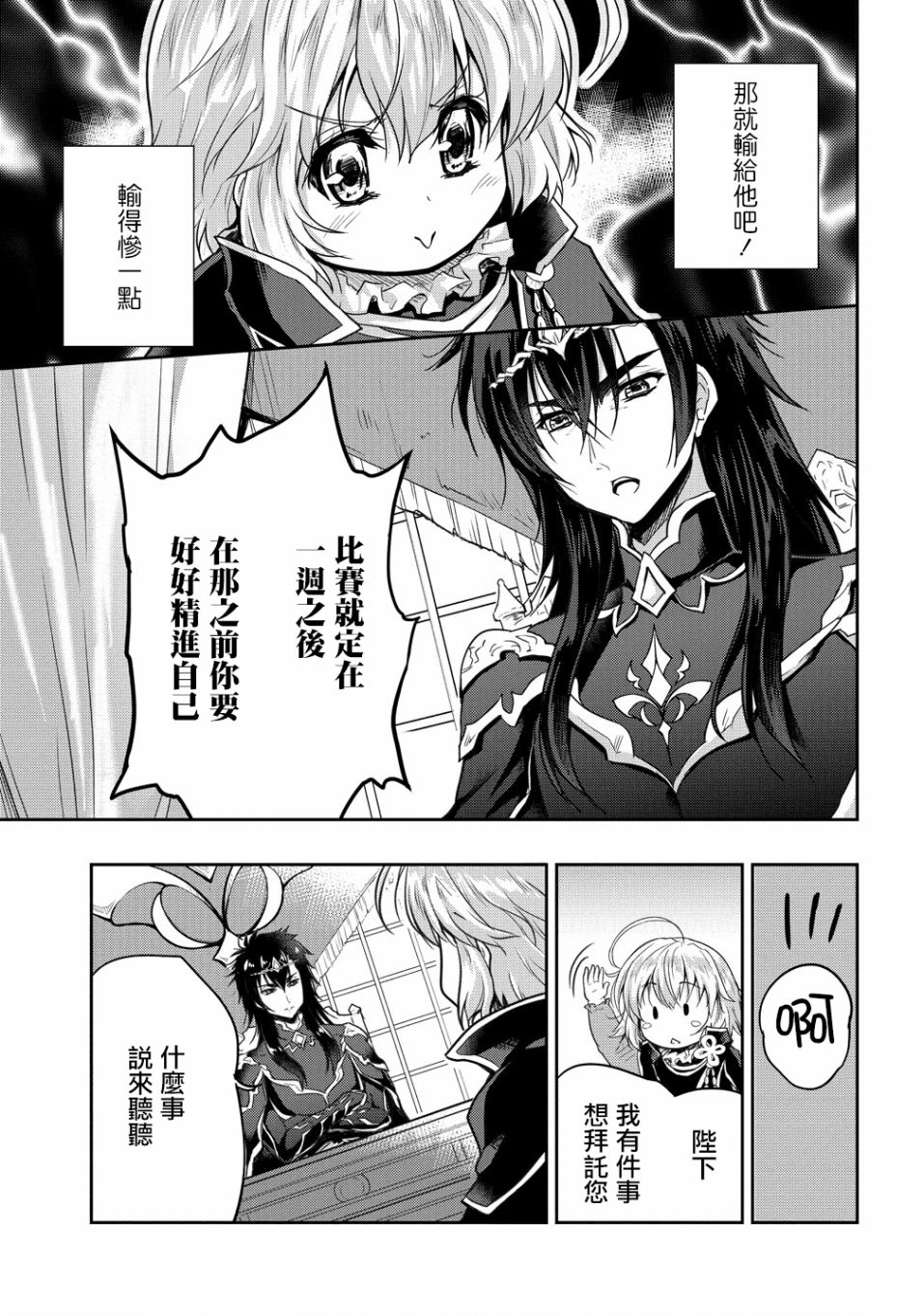 《神童赛菲莉亚的下克上计划》漫画最新章节第10话免费下拉式在线观看章节第【9】张图片