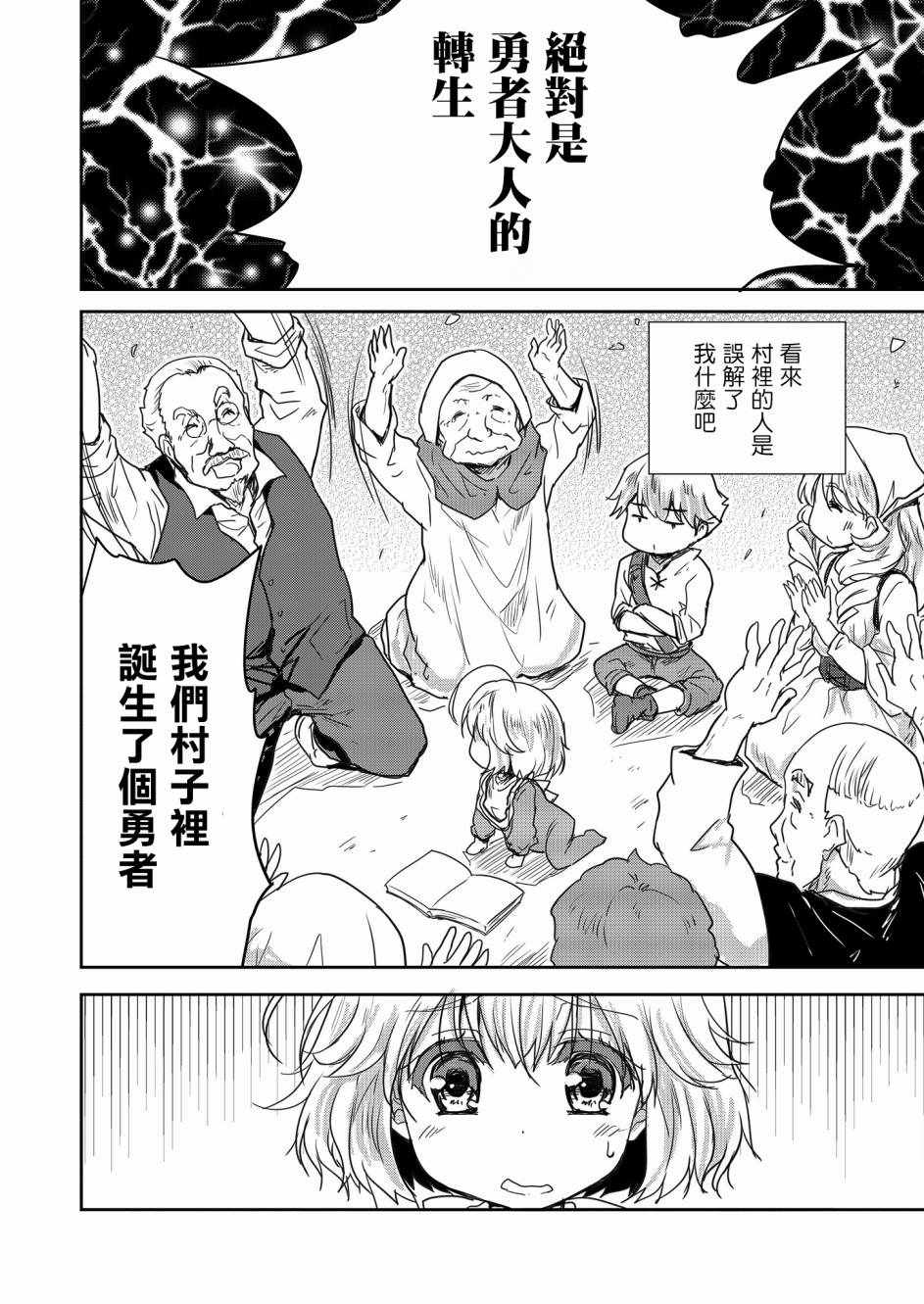 《神童赛菲莉亚的下克上计划》漫画最新章节第3话免费下拉式在线观看章节第【24】张图片