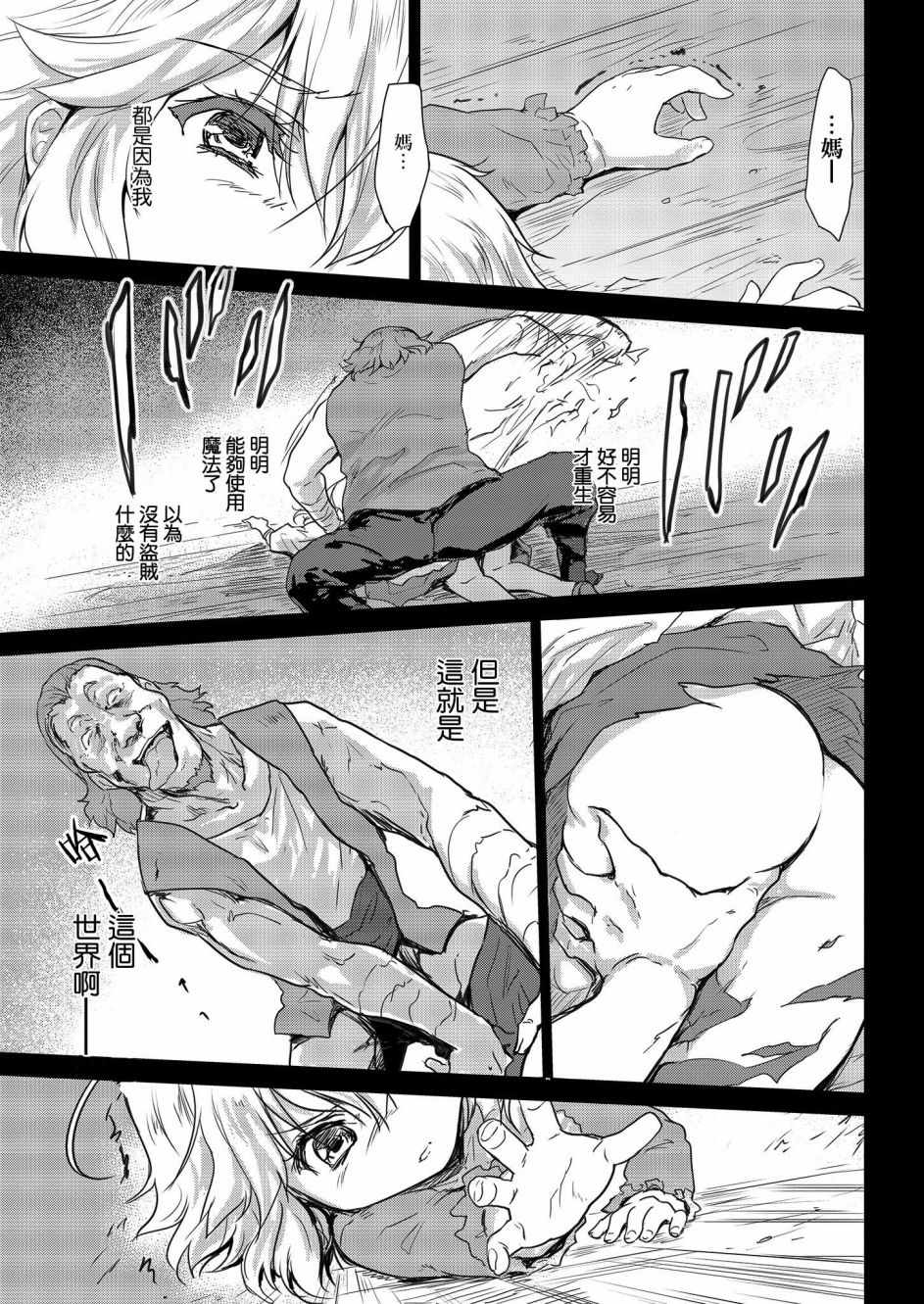 《神童赛菲莉亚的下克上计划》漫画最新章节第5话免费下拉式在线观看章节第【17】张图片