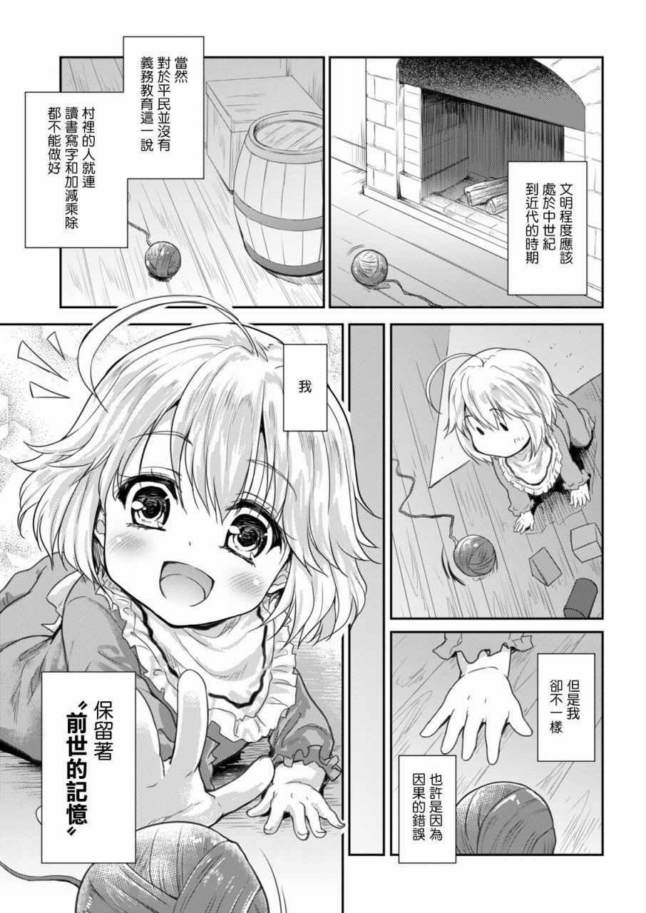 《神童赛菲莉亚的下克上计划》漫画最新章节第1话免费下拉式在线观看章节第【14】张图片