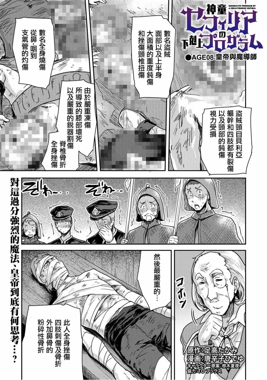 《神童赛菲莉亚的下克上计划》漫画最新章节第8话免费下拉式在线观看章节第【3】张图片