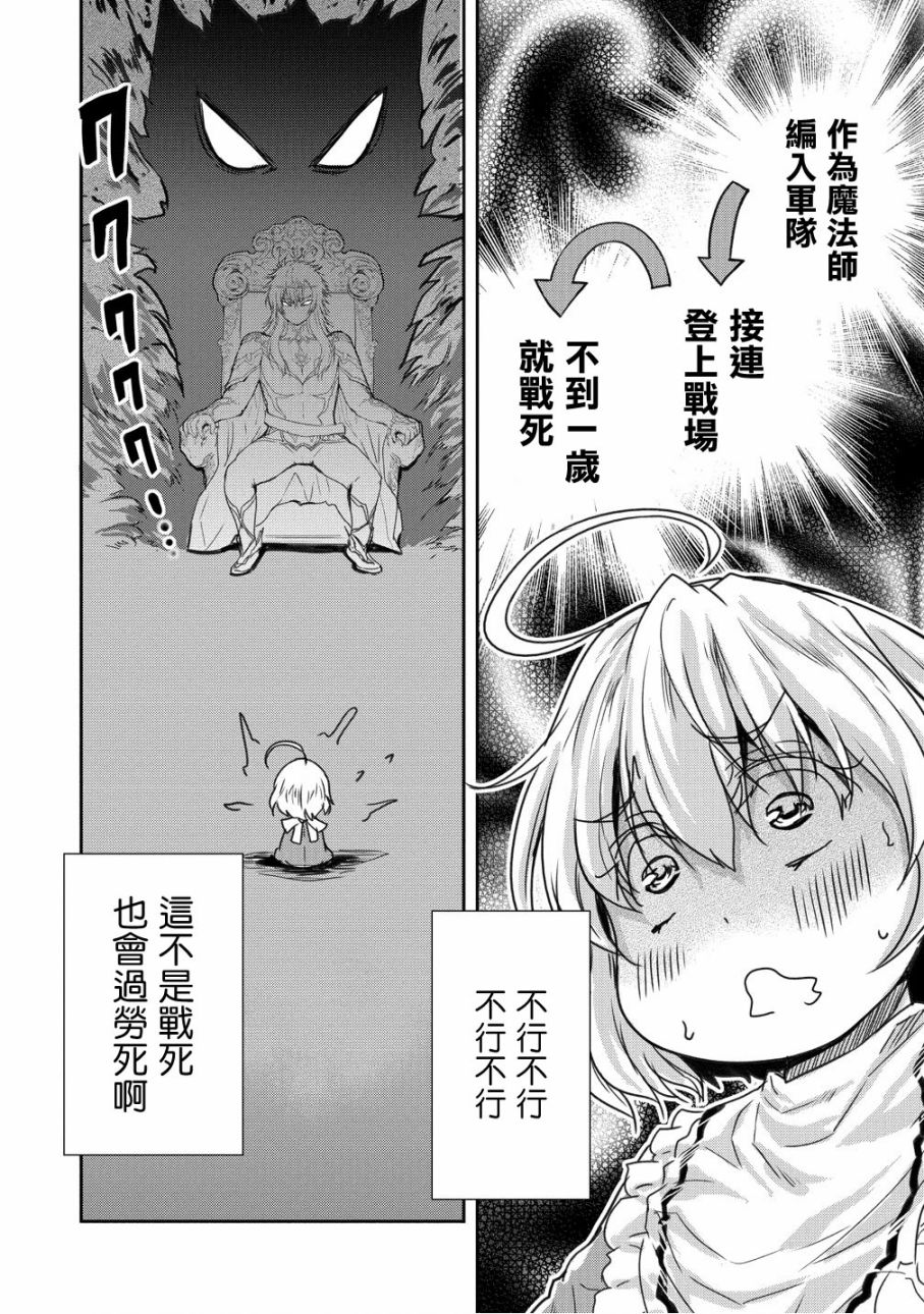 《神童赛菲莉亚的下克上计划》漫画最新章节第8话免费下拉式在线观看章节第【10】张图片