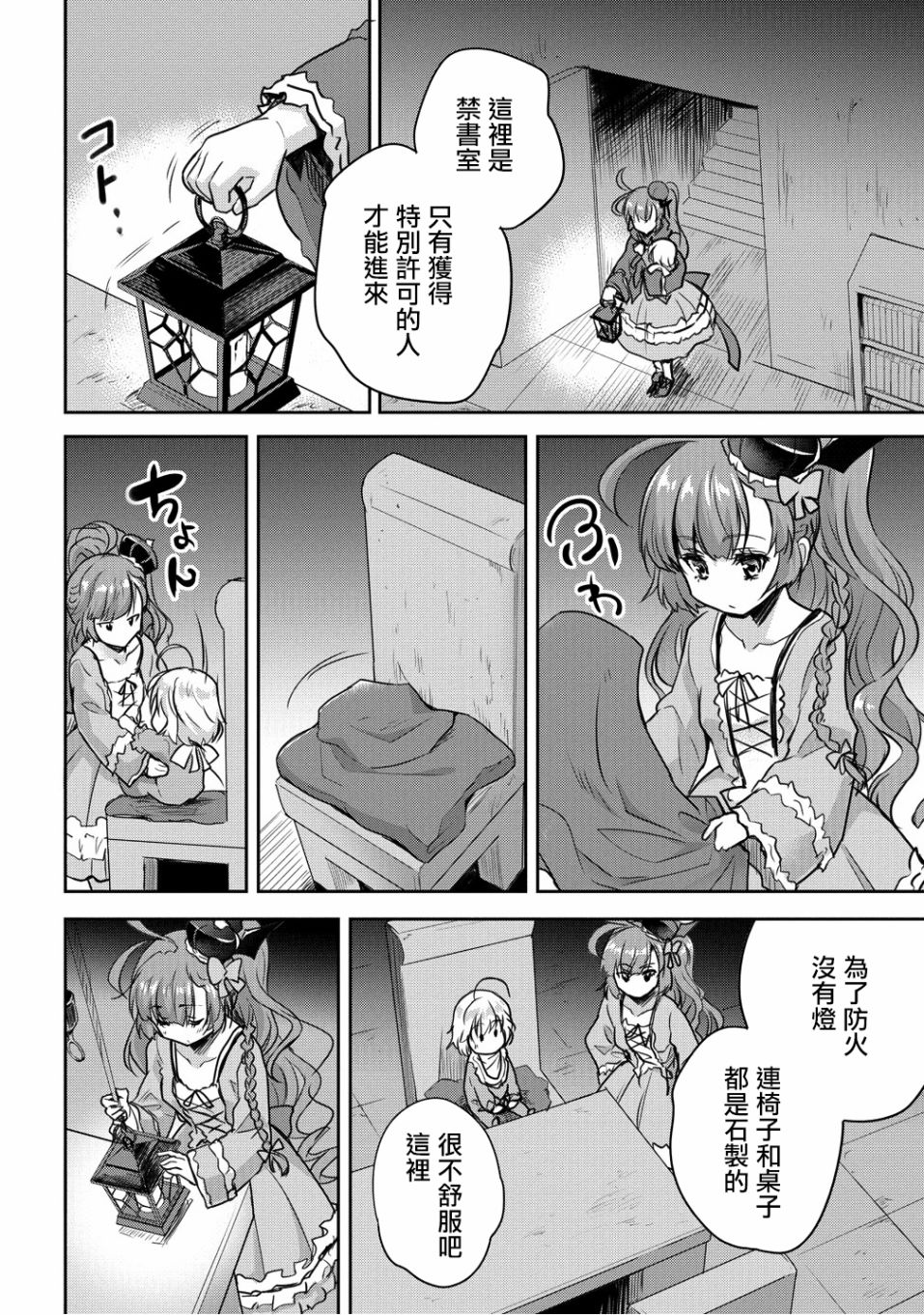 《神童赛菲莉亚的下克上计划》漫画最新章节第10话免费下拉式在线观看章节第【14】张图片