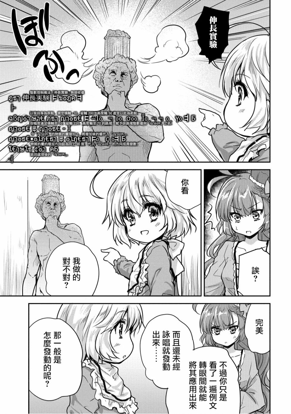 《神童赛菲莉亚的下克上计划》漫画最新章节第10话免费下拉式在线观看章节第【19】张图片