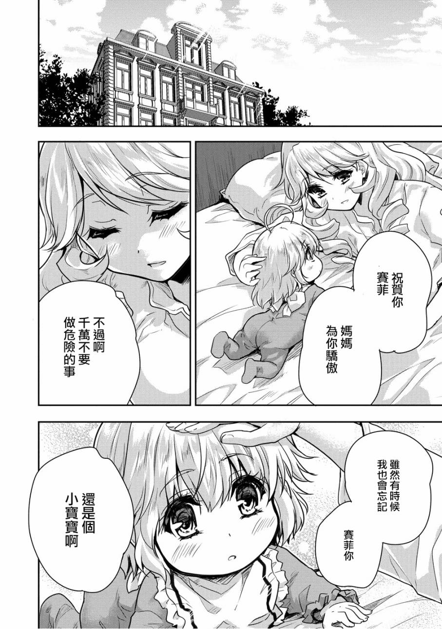 《神童赛菲莉亚的下克上计划》漫画最新章节第9话免费下拉式在线观看章节第【12】张图片