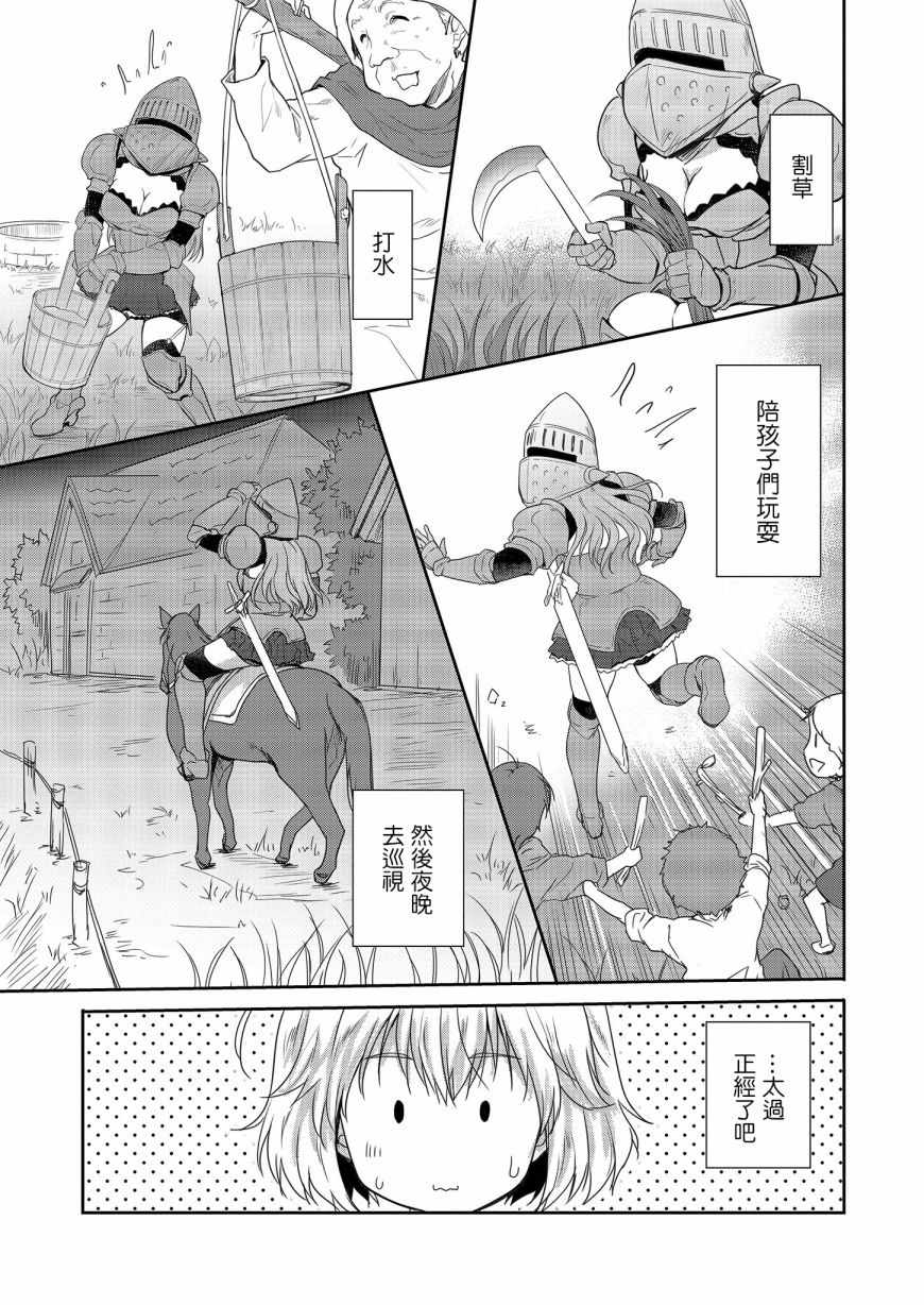 《神童赛菲莉亚的下克上计划》漫画最新章节第4话免费下拉式在线观看章节第【5】张图片