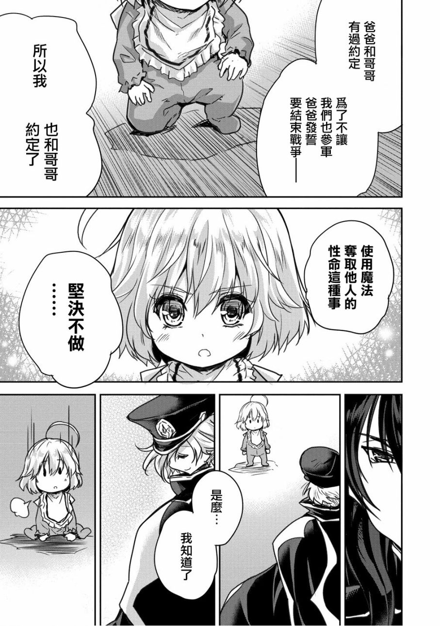 《神童赛菲莉亚的下克上计划》漫画最新章节第8话免费下拉式在线观看章节第【19】张图片