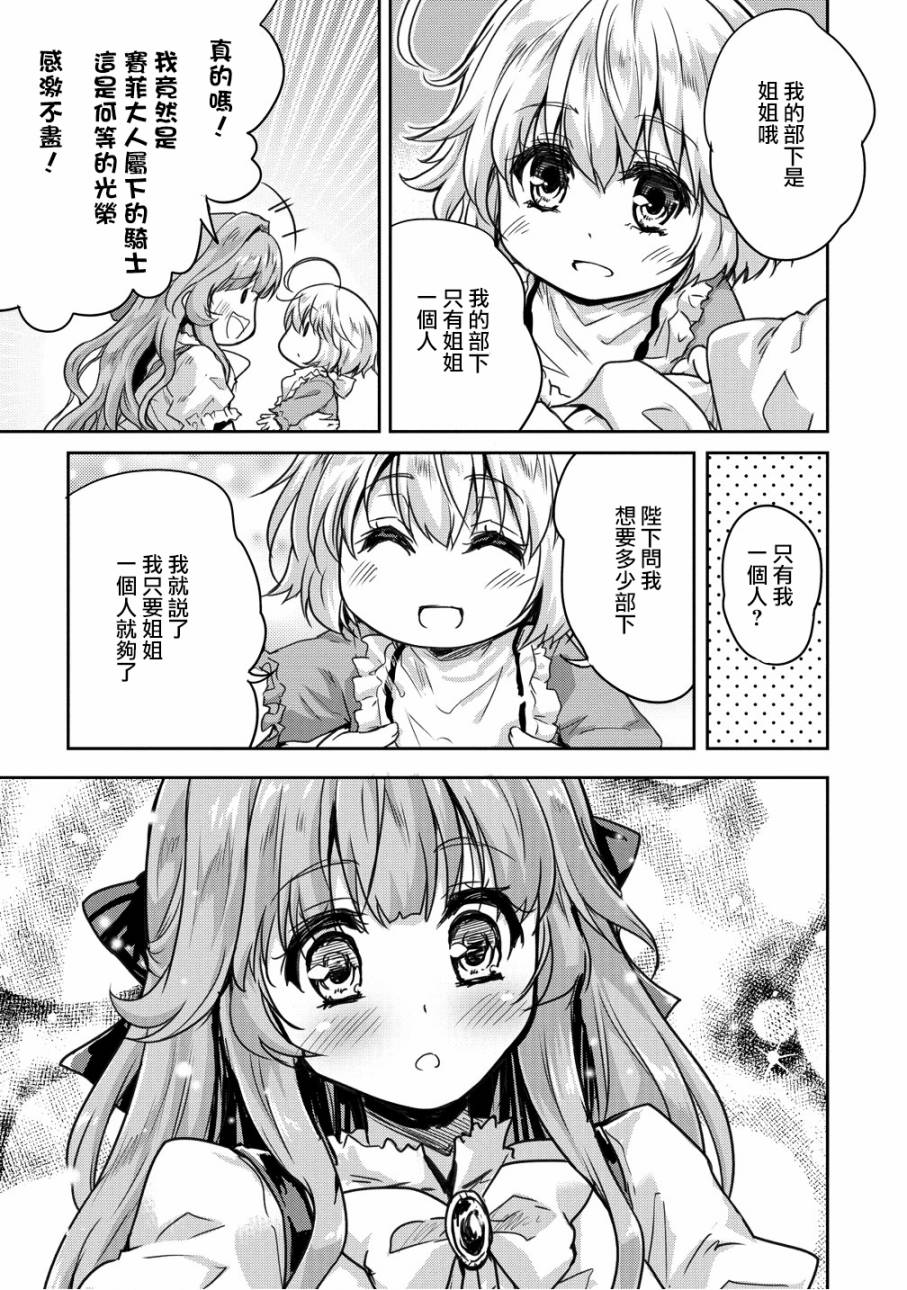 《神童赛菲莉亚的下克上计划》漫画最新章节第9话免费下拉式在线观看章节第【7】张图片