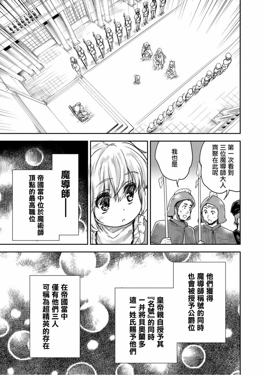 《神童赛菲莉亚的下克上计划》漫画最新章节第8话免费下拉式在线观看章节第【15】张图片