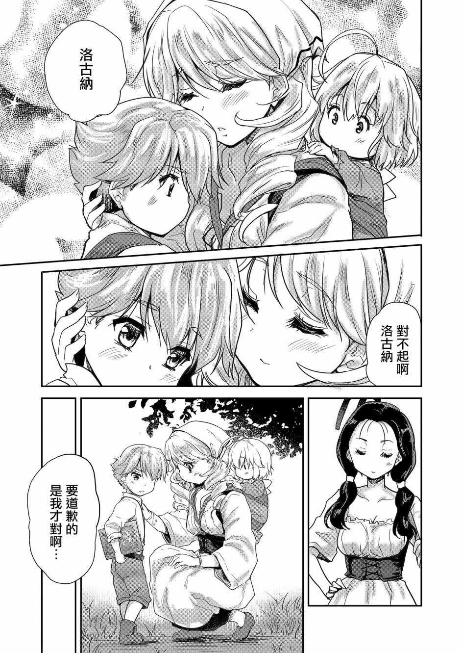 《神童赛菲莉亚的下克上计划》漫画最新章节第3话免费下拉式在线观看章节第【17】张图片