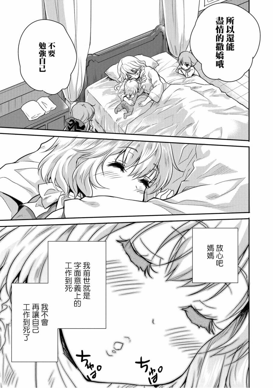 《神童赛菲莉亚的下克上计划》漫画最新章节第9话免费下拉式在线观看章节第【13】张图片