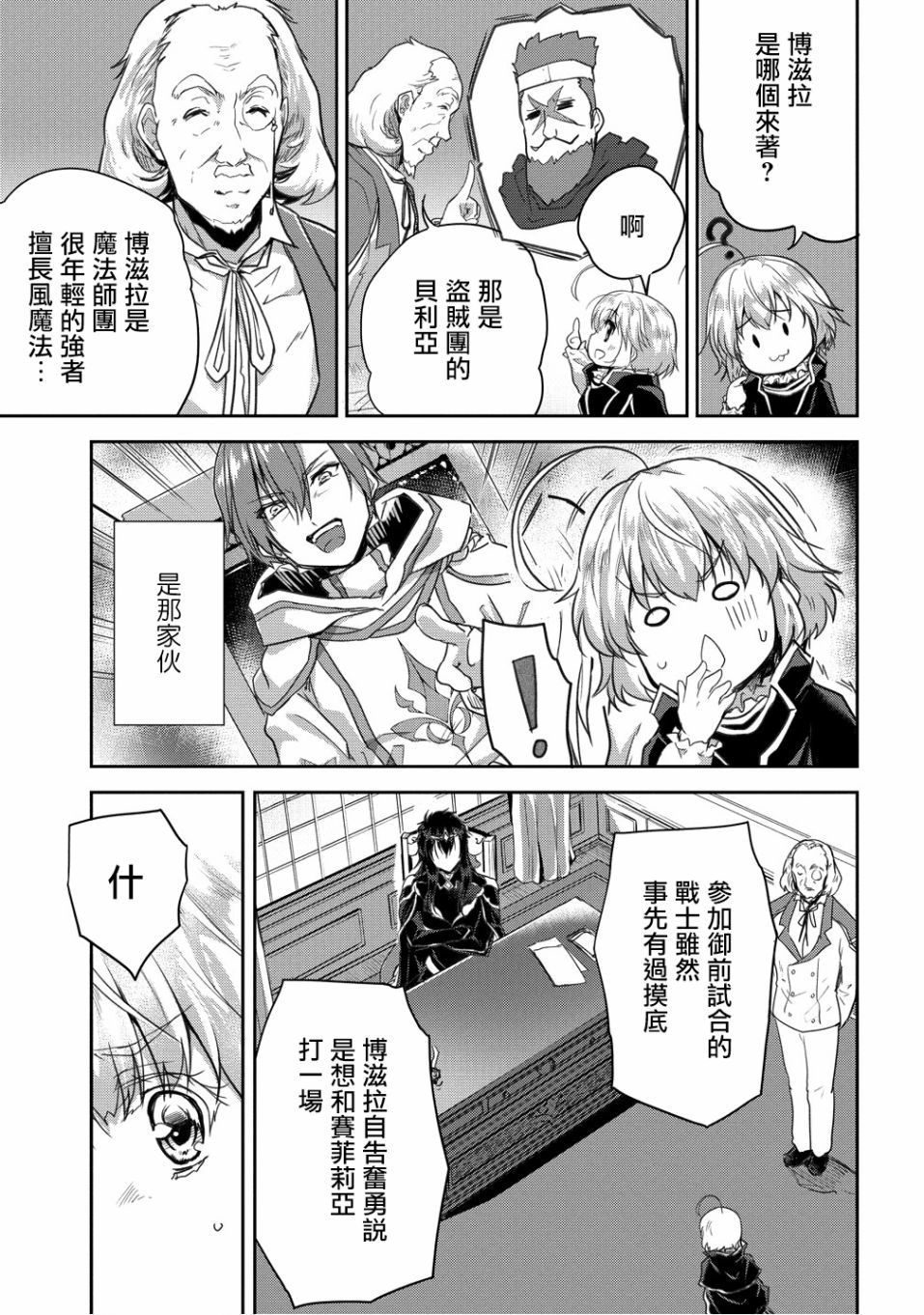 《神童赛菲莉亚的下克上计划》漫画最新章节第10话免费下拉式在线观看章节第【5】张图片