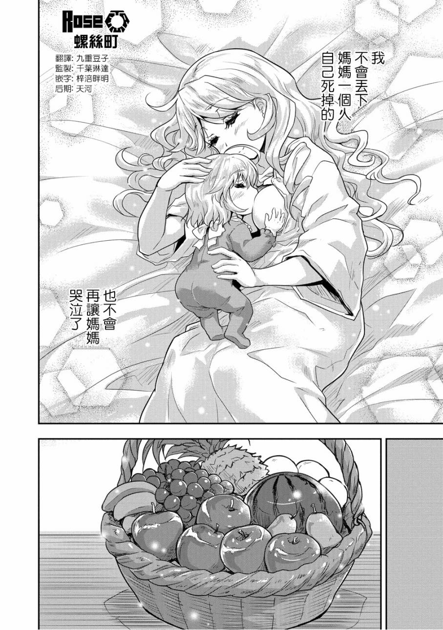 《神童赛菲莉亚的下克上计划》漫画最新章节第9话免费下拉式在线观看章节第【14】张图片