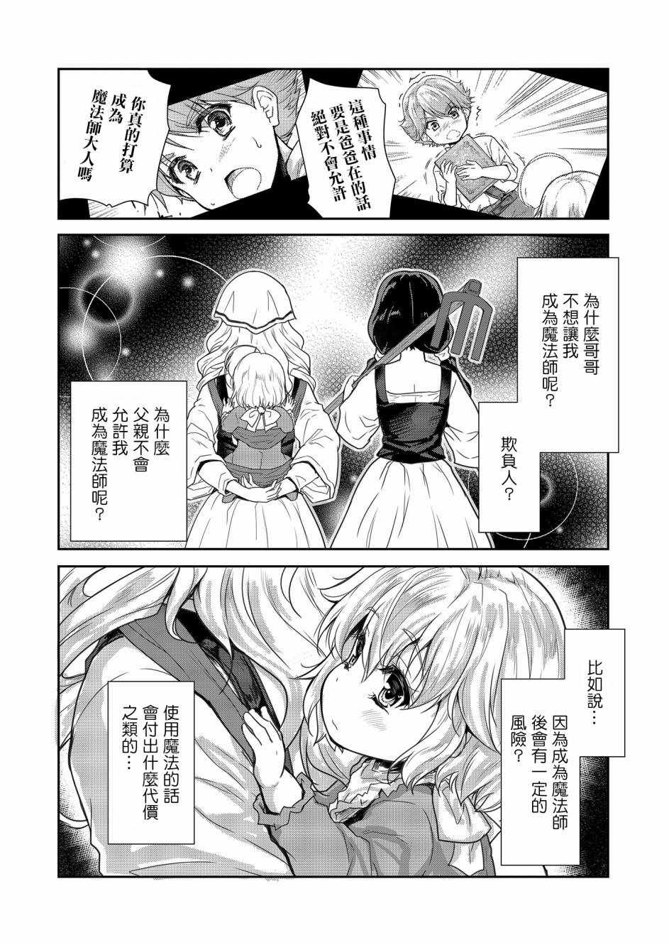 《神童赛菲莉亚的下克上计划》漫画最新章节第3话免费下拉式在线观看章节第【8】张图片