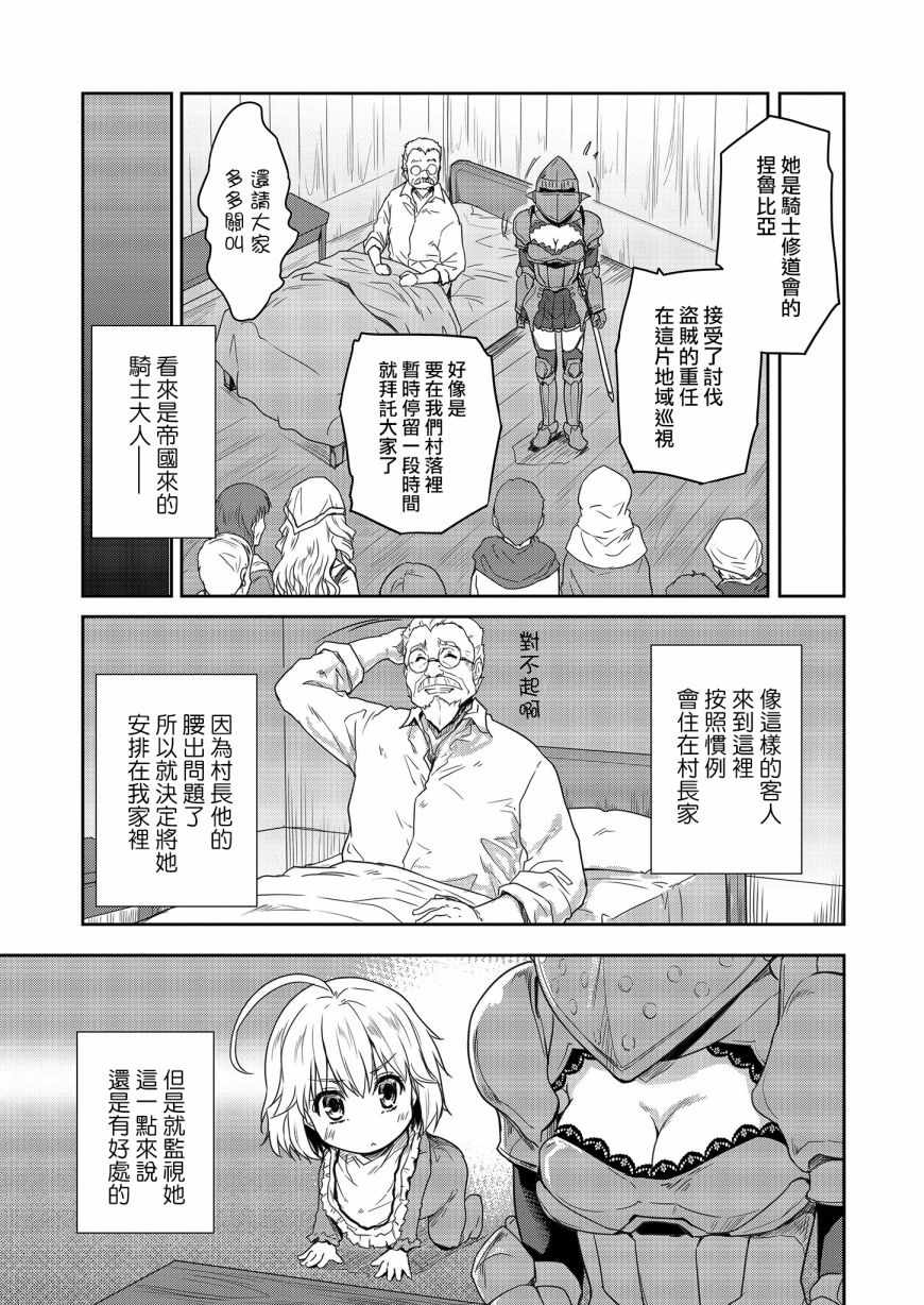 《神童赛菲莉亚的下克上计划》漫画最新章节第4话免费下拉式在线观看章节第【3】张图片