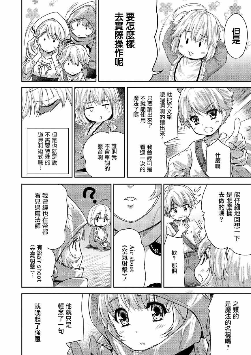 《神童赛菲莉亚的下克上计划》漫画最新章节第4话免费下拉式在线观看章节第【22】张图片