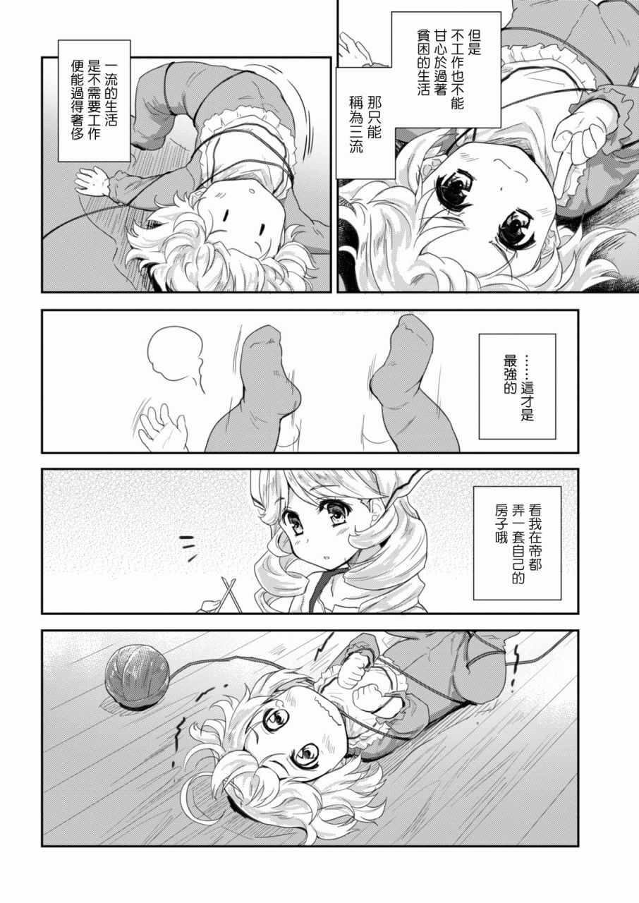 《神童赛菲莉亚的下克上计划》漫画最新章节第1话免费下拉式在线观看章节第【17】张图片