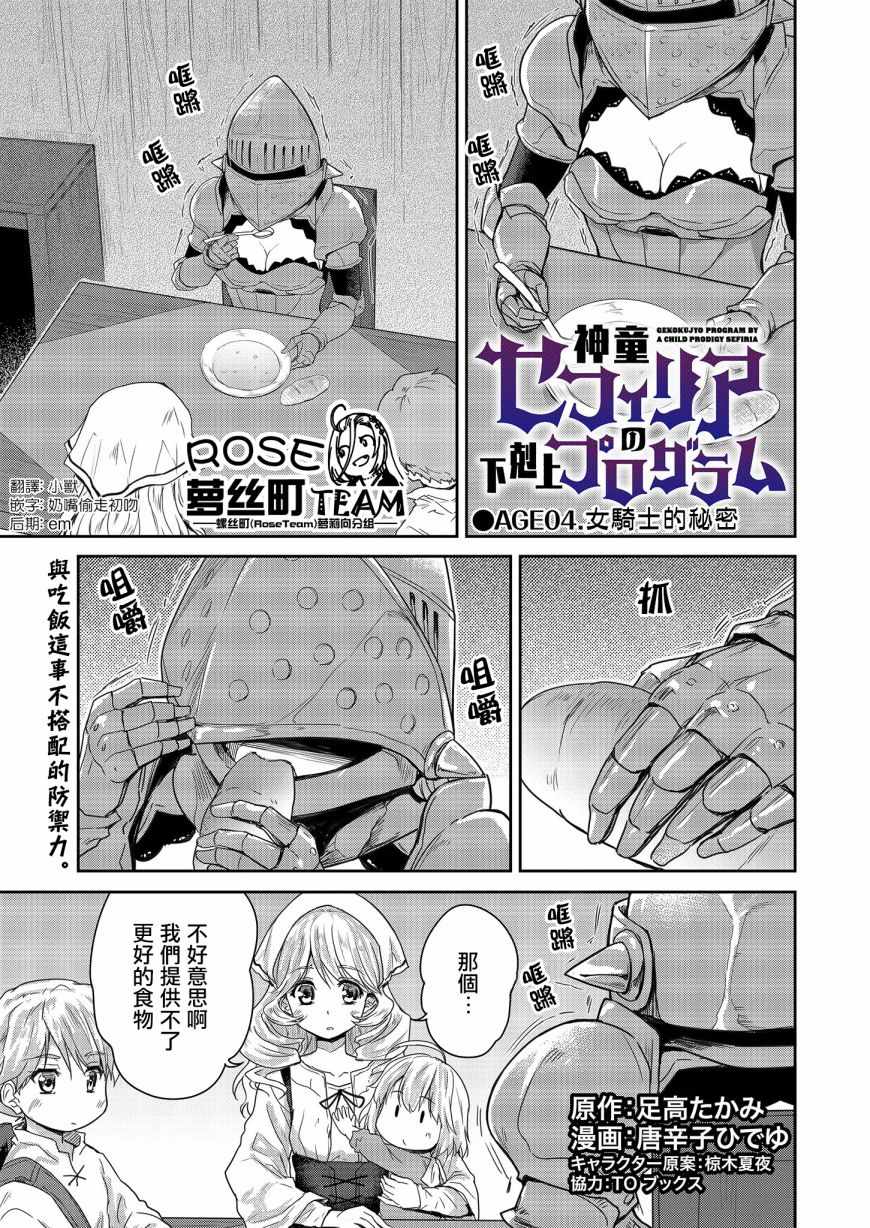 《神童赛菲莉亚的下克上计划》漫画最新章节第4话免费下拉式在线观看章节第【1】张图片