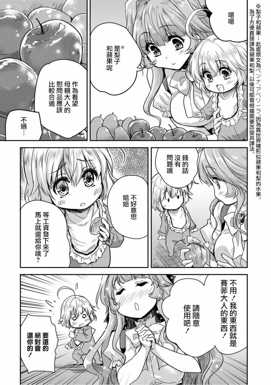 《神童赛菲莉亚的下克上计划》漫画最新章节第9话免费下拉式在线观看章节第【9】张图片