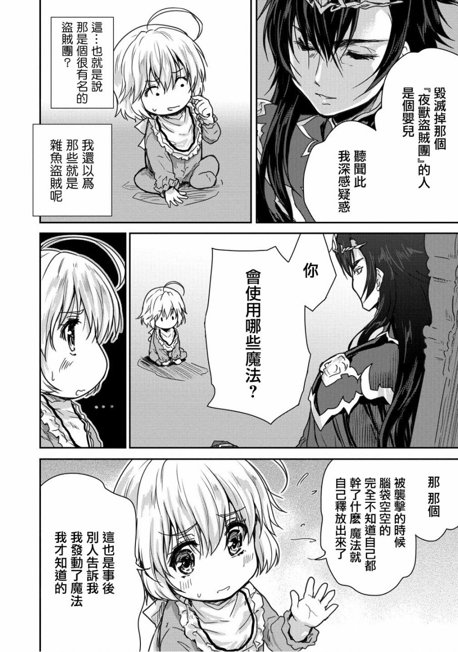 《神童赛菲莉亚的下克上计划》漫画最新章节第8话免费下拉式在线观看章节第【6】张图片