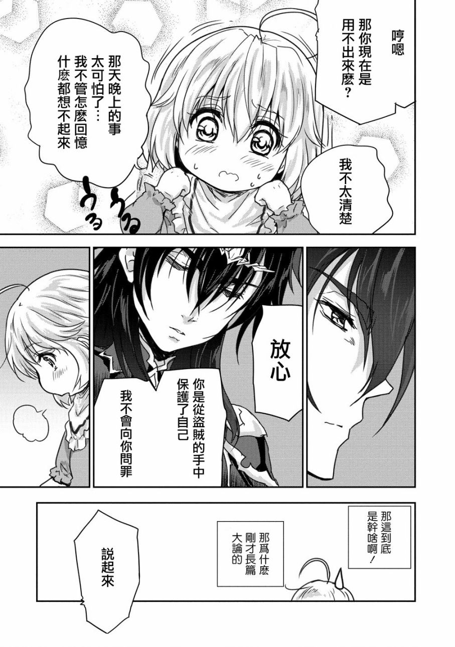 《神童赛菲莉亚的下克上计划》漫画最新章节第8话免费下拉式在线观看章节第【7】张图片