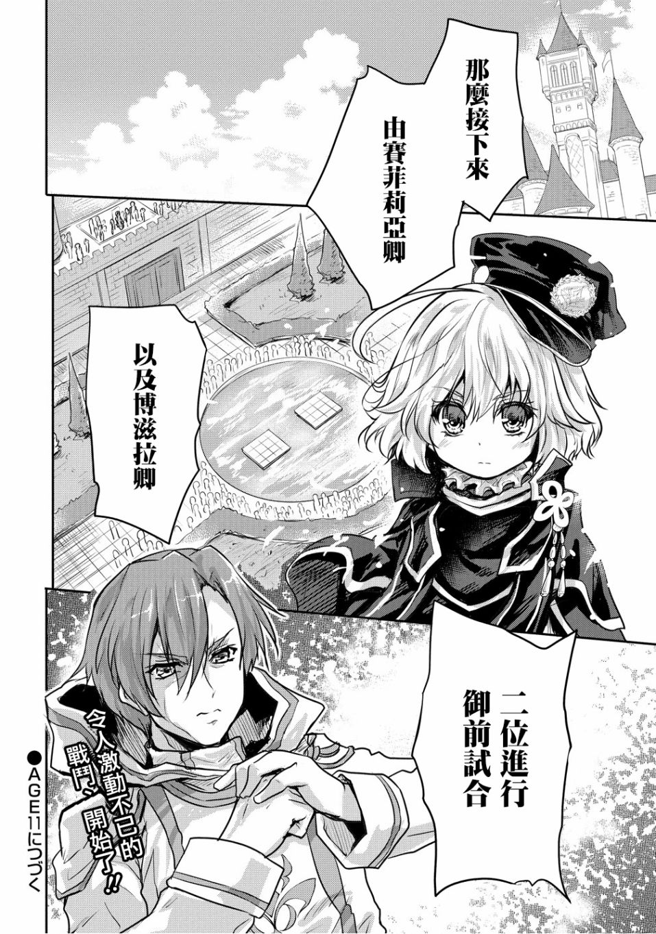 《神童赛菲莉亚的下克上计划》漫画最新章节第10话免费下拉式在线观看章节第【32】张图片