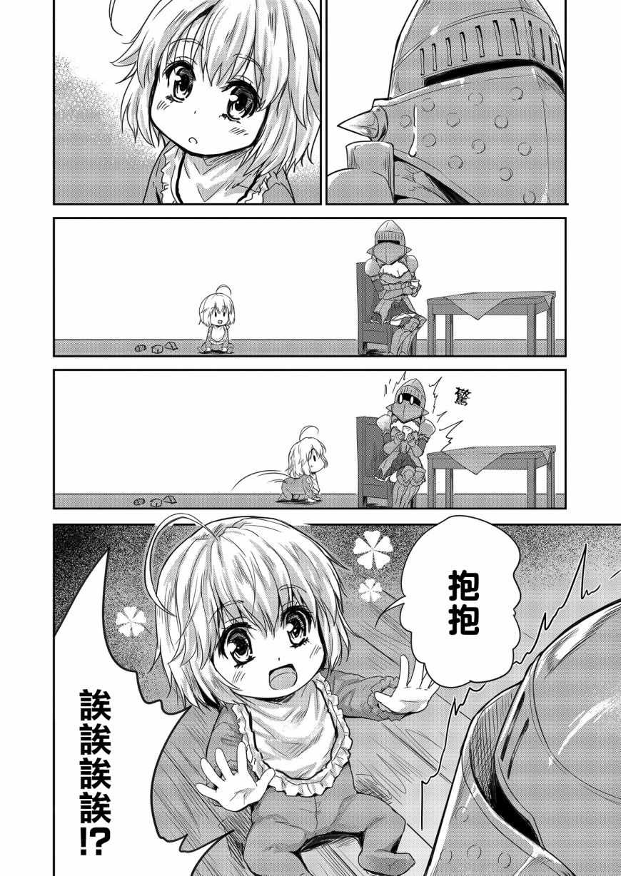 《神童赛菲莉亚的下克上计划》漫画最新章节第4话免费下拉式在线观看章节第【8】张图片