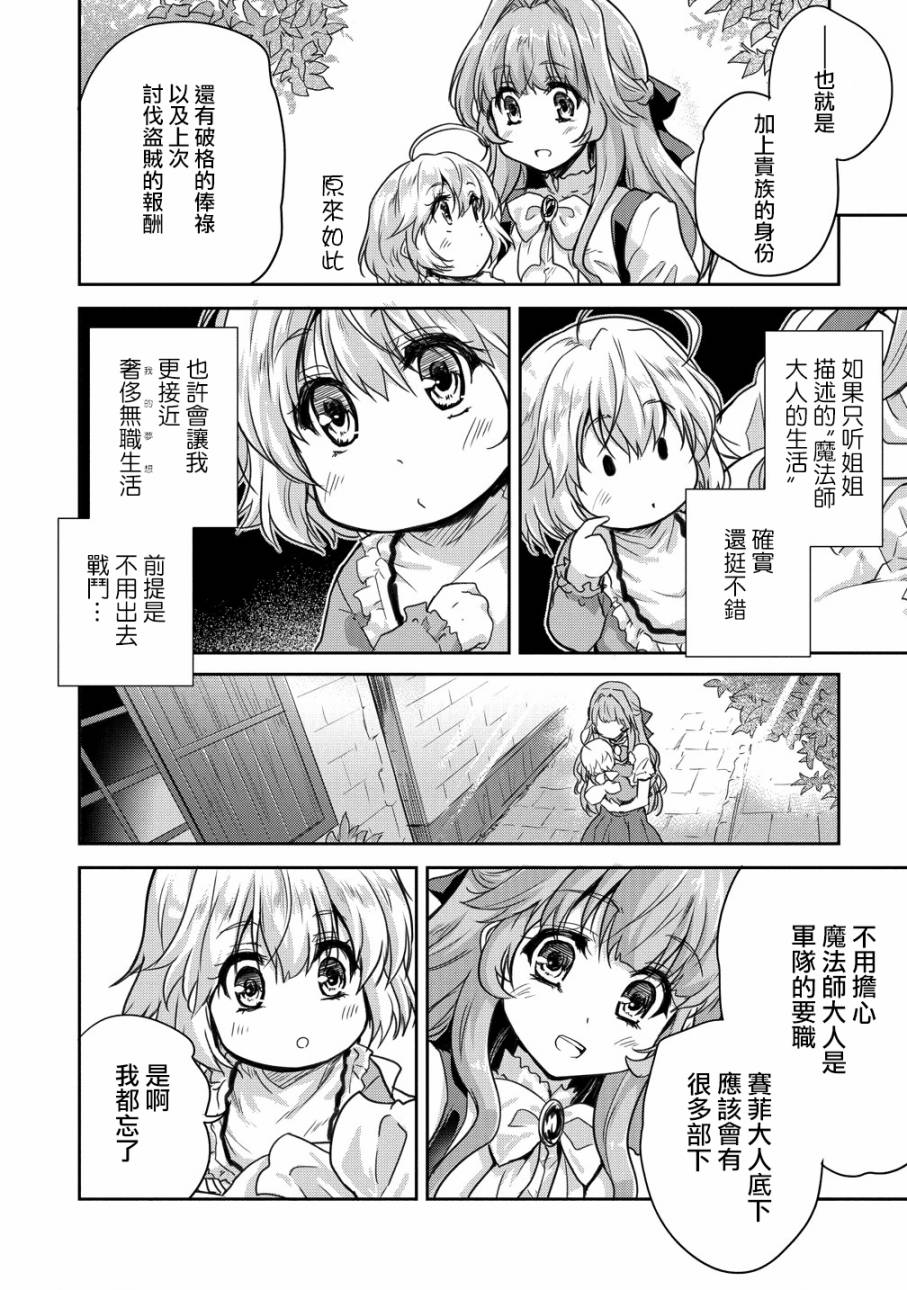 《神童赛菲莉亚的下克上计划》漫画最新章节第9话免费下拉式在线观看章节第【6】张图片