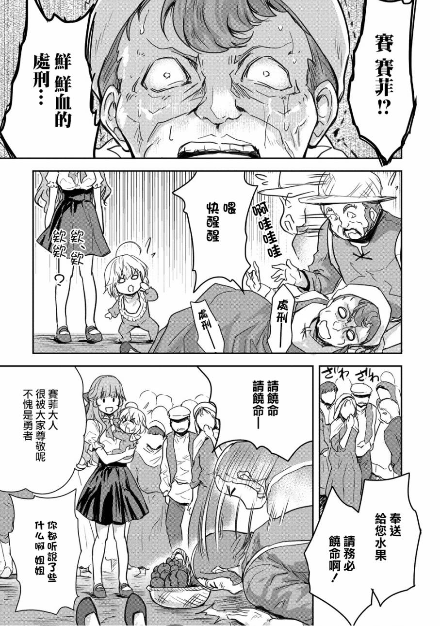 《神童赛菲莉亚的下克上计划》漫画最新章节第9话免费下拉式在线观看章节第【11】张图片