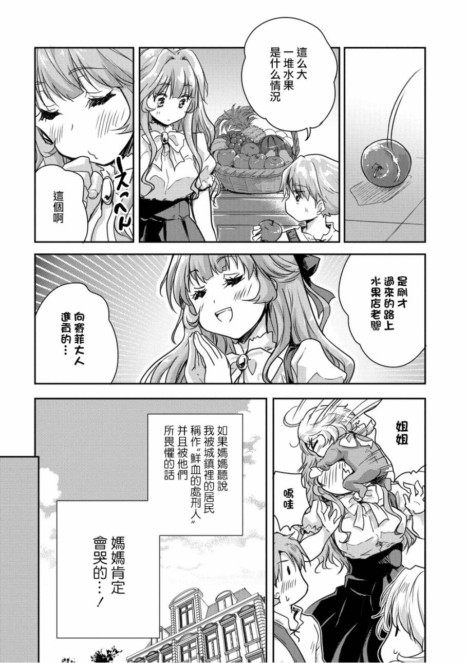 《神童赛菲莉亚的下克上计划》漫画最新章节第9话免费下拉式在线观看章节第【15】张图片