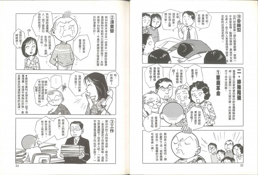 《我要画漫画》漫画最新章节第1卷免费下拉式在线观看章节第【17】张图片