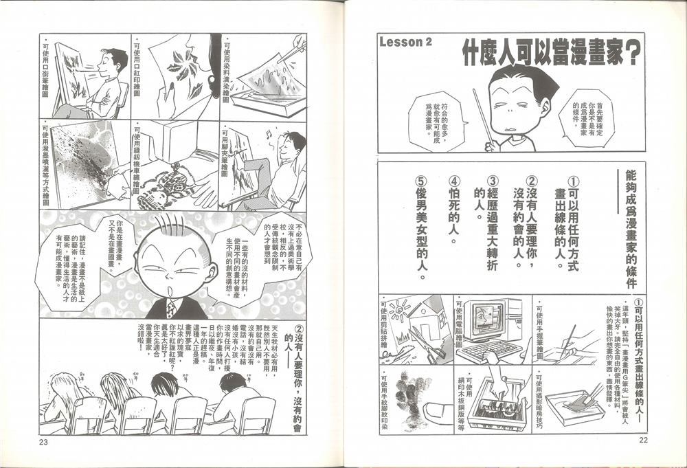 《我要画漫画》漫画最新章节第1卷免费下拉式在线观看章节第【12】张图片