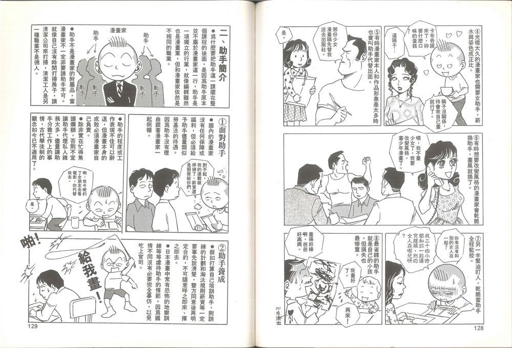 《我要画漫画》漫画最新章节第1卷免费下拉式在线观看章节第【65】张图片