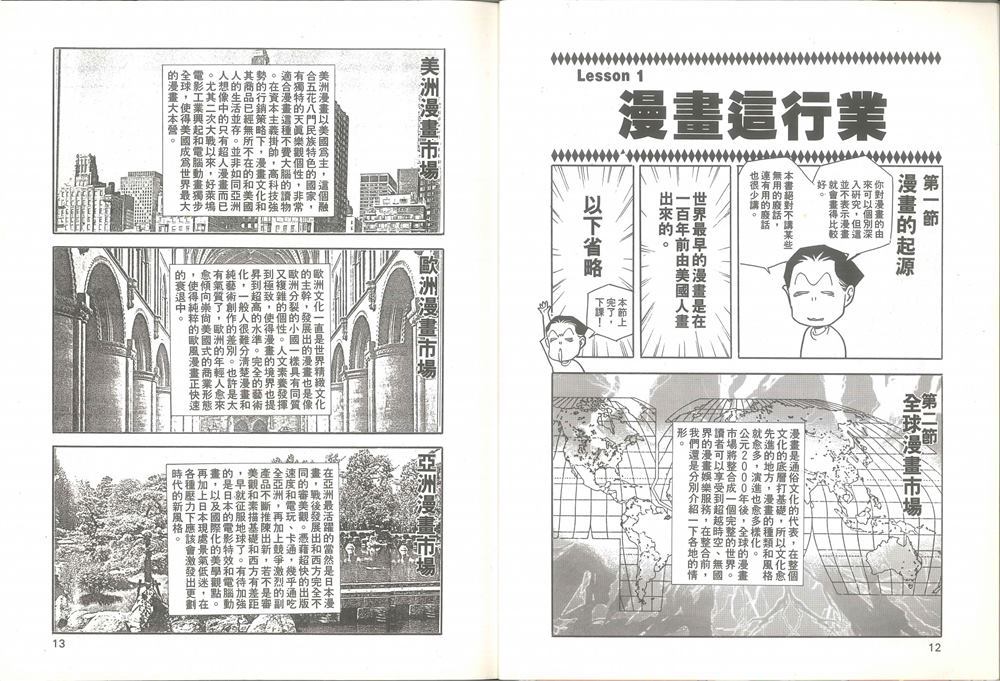 《我要画漫画》漫画最新章节第1卷免费下拉式在线观看章节第【7】张图片