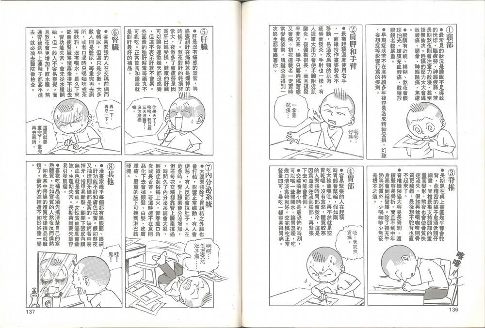 《我要画漫画》漫画最新章节第1卷免费下拉式在线观看章节第【69】张图片