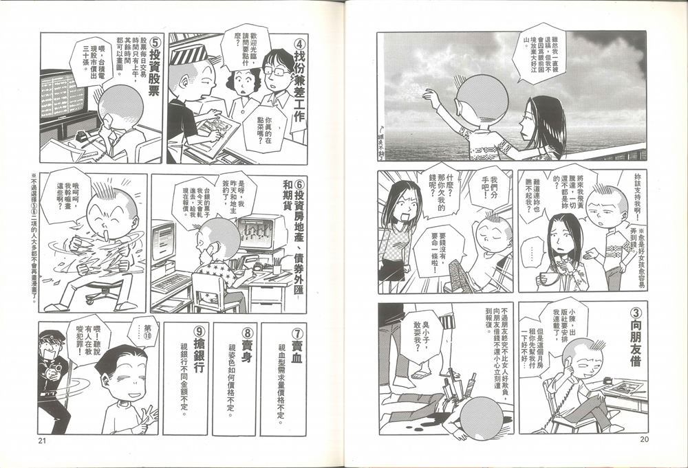 《我要画漫画》漫画最新章节第1卷免费下拉式在线观看章节第【11】张图片