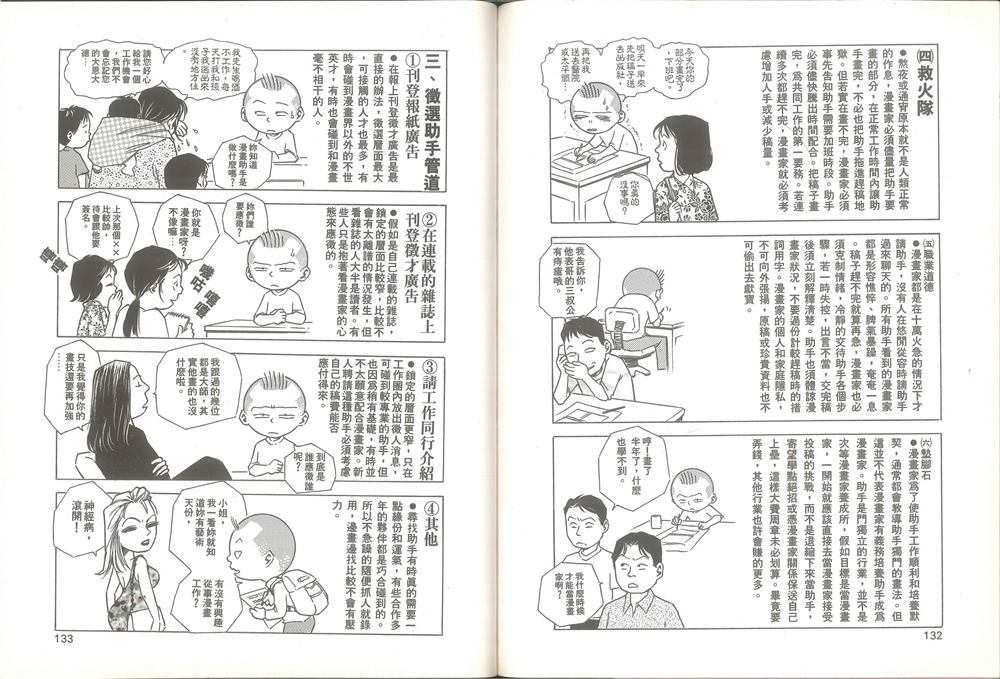 《我要画漫画》漫画最新章节第1卷免费下拉式在线观看章节第【67】张图片