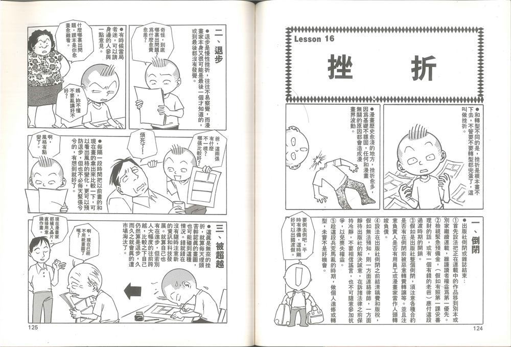 《我要画漫画》漫画最新章节第1卷免费下拉式在线观看章节第【63】张图片