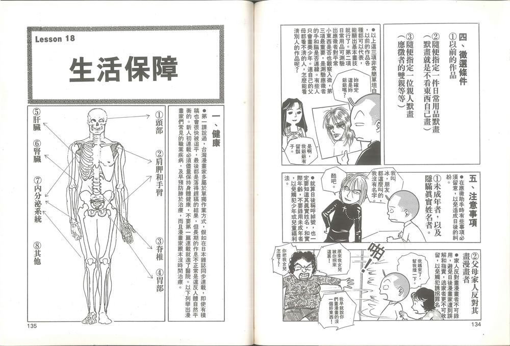 《我要画漫画》漫画最新章节第1卷免费下拉式在线观看章节第【68】张图片