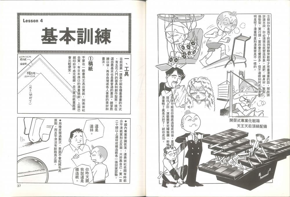 《我要画漫画》漫画最新章节第1卷免费下拉式在线观看章节第【19】张图片