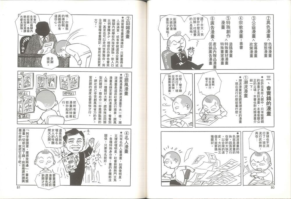 《我要画漫画》漫画最新章节第1卷免费下拉式在线观看章节第【41】张图片