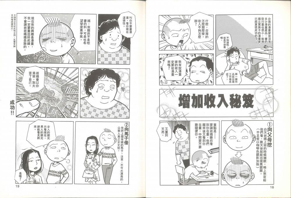 《我要画漫画》漫画最新章节第1卷免费下拉式在线观看章节第【10】张图片