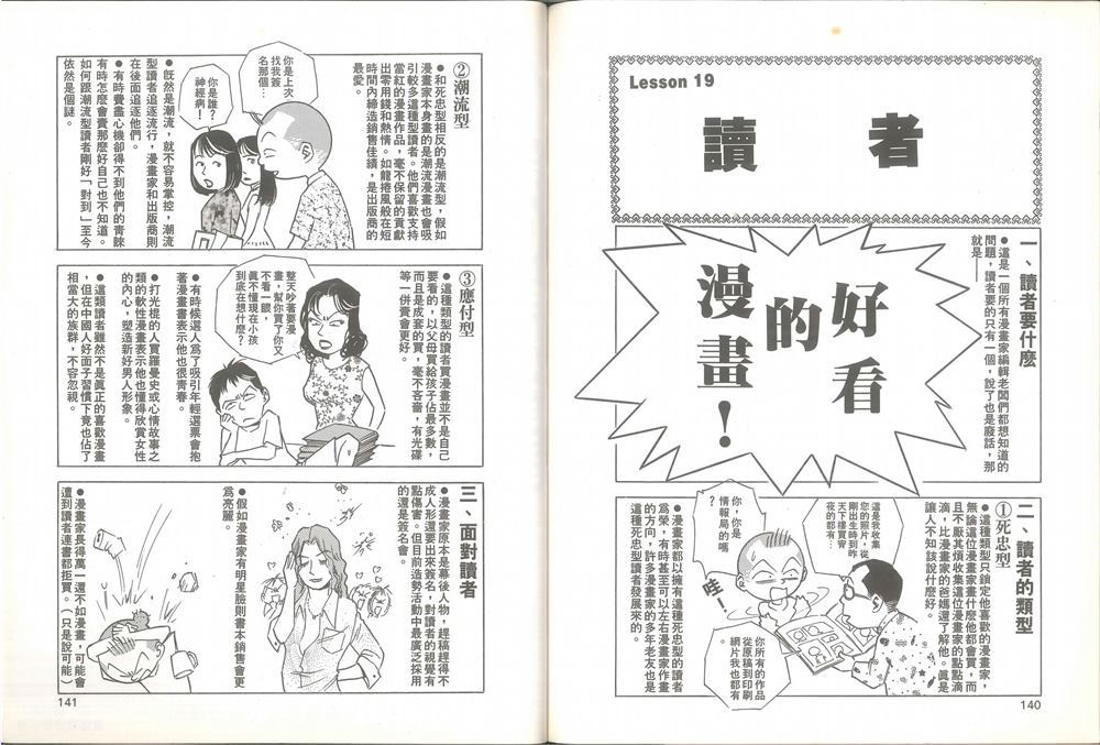 《我要画漫画》漫画最新章节第1卷免费下拉式在线观看章节第【71】张图片