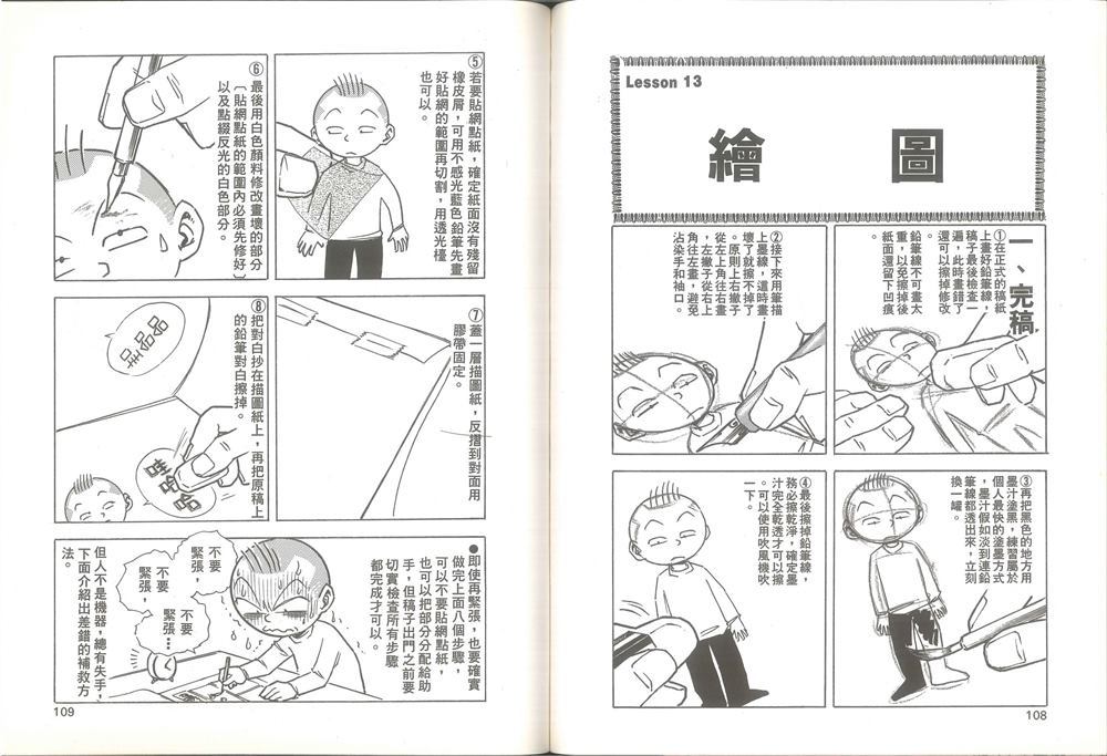 《我要画漫画》漫画最新章节第1卷免费下拉式在线观看章节第【55】张图片