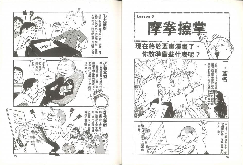 《我要画漫画》漫画最新章节第1卷免费下拉式在线观看章节第【15】张图片