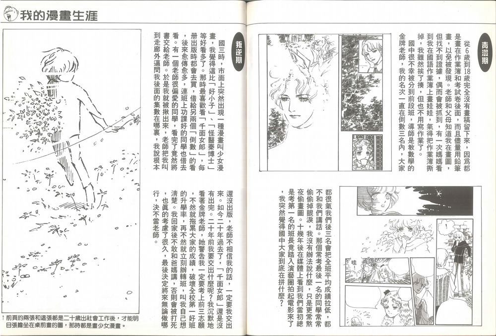 《我要画漫画》漫画最新章节第1卷免费下拉式在线观看章节第【73】张图片