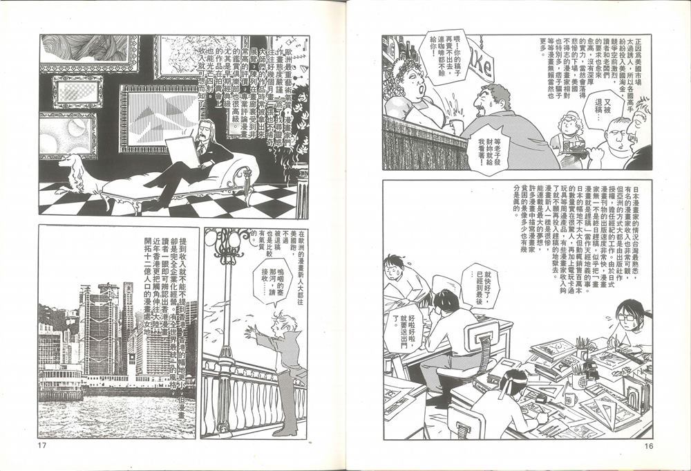 《我要画漫画》漫画最新章节第1卷免费下拉式在线观看章节第【9】张图片