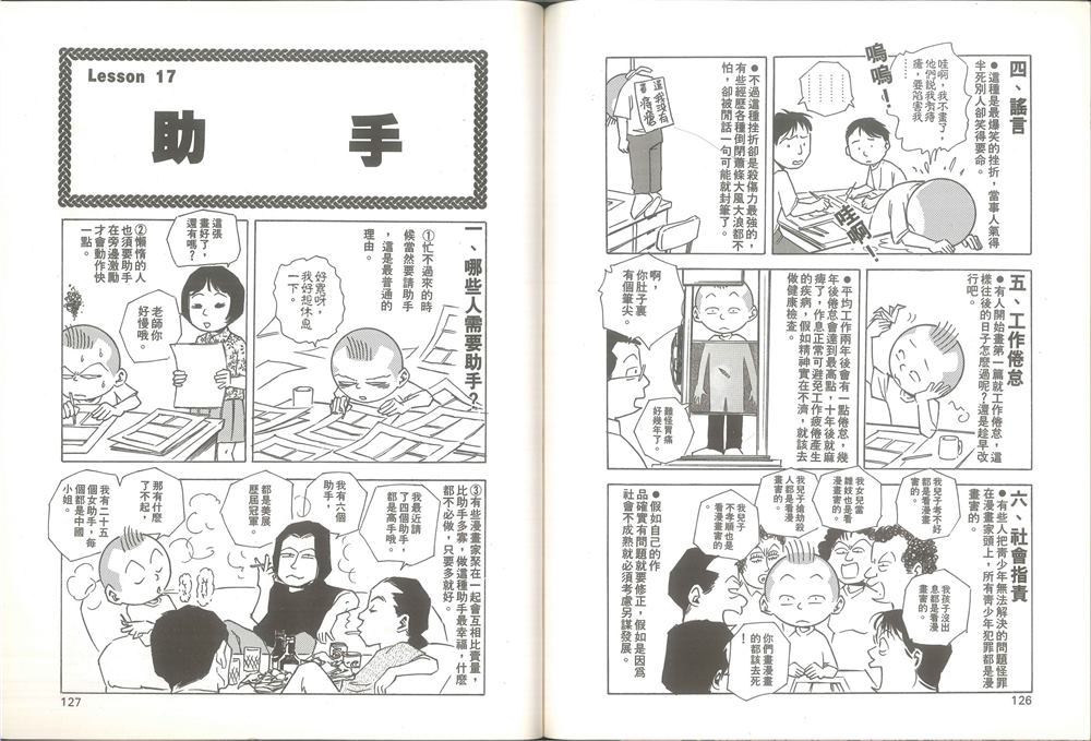 《我要画漫画》漫画最新章节第1卷免费下拉式在线观看章节第【64】张图片