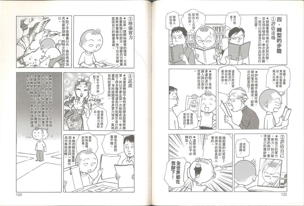 《我要画漫画》漫画最新章节第1卷免费下拉式在线观看章节第【62】张图片